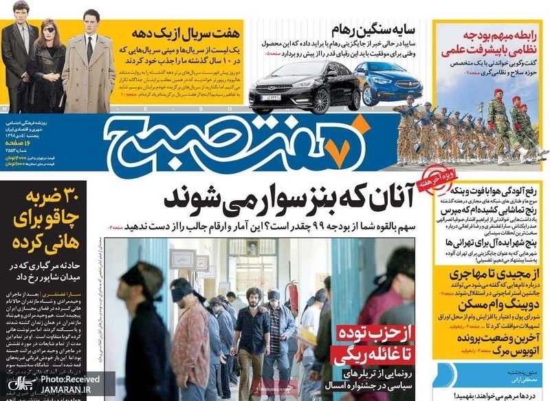 گزیده روزنامه های 5 دی 1398