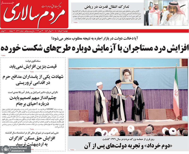 گزیده روزنامه های 2 خرداد 1401