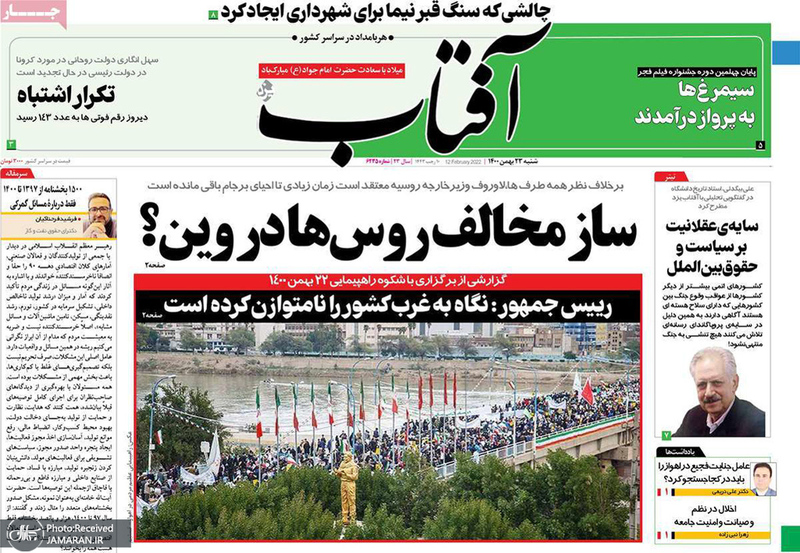 گزیده روزنامه های 23 بهمن 1400