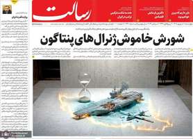 گزیده روزنامه های 11 شهریور 1405