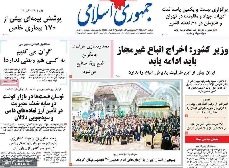 گزيده روزنامه های 29 آبان 1404