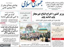 گزيده روزنامه های 29 آبان 1404