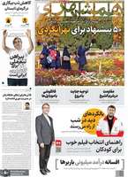 گزیده روزنامه های 17 مهر 1404