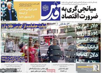 گزیده روزنامه های 8 دی 1404