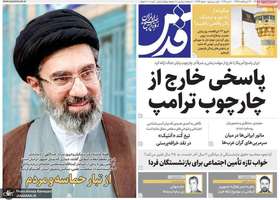گزيده روزنامه های 21 اردیبهشت 1405