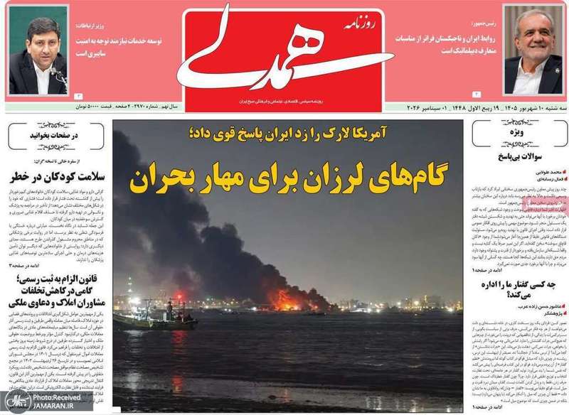گزیده روزنامه های 10 شهریور 1405