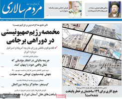 گزیده روزنامه های 9 خرداد 1401