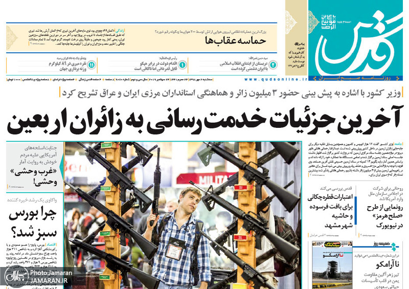 گزیده روزنامه های 2 مهر 1398