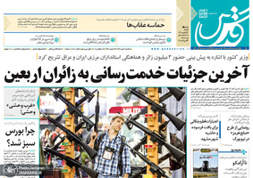 گزیده روزنامه های 2 مهر 1398