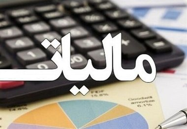 ۱۵ مهرماه، آخرین مهلت ارائه اظهارنامه مالیات برارزش افزوده دوره تابستان ۱۳۹۸