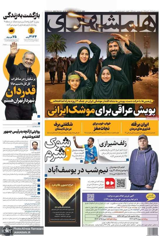 گزیده روزنامه های 20 مرداد 1404