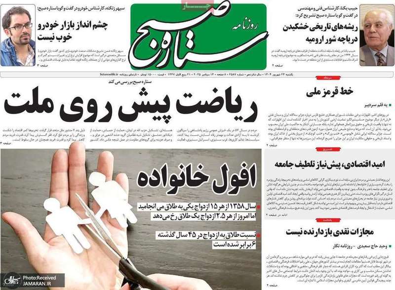 گزیده روزنامه های 23 شهریور 1404