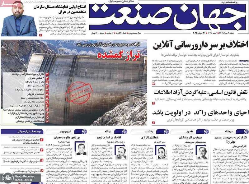 گزیده روزنامه های 4 مرداد 1404