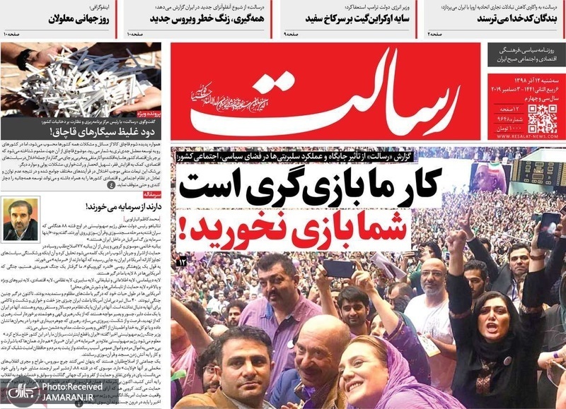 گزیده روزنامه های 12 آذر 1398