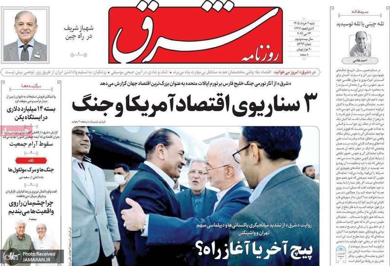 گزیده روزنامه های 2 خرداد 1405