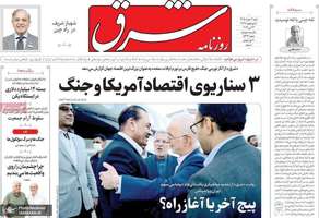 گزیده روزنامه های 2 خرداد 1405