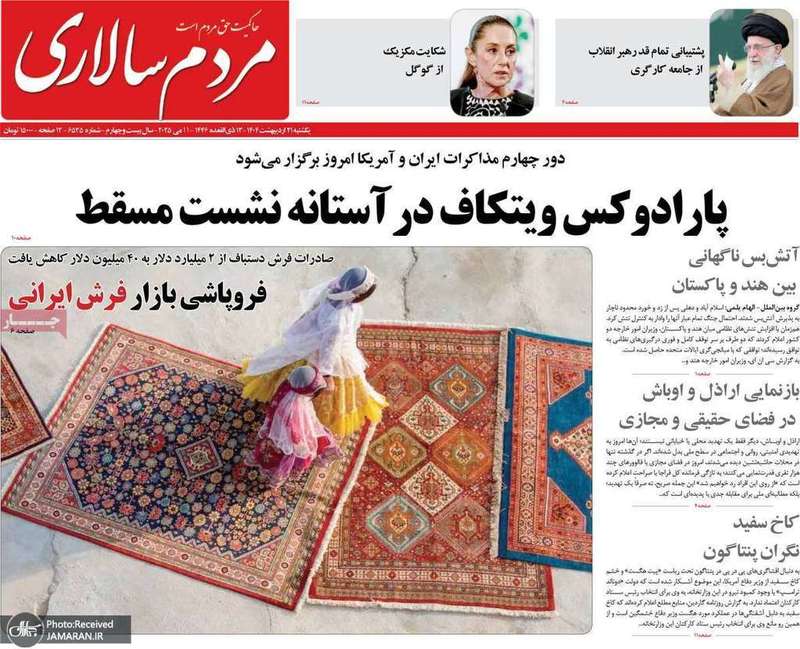 گزیده روزنامه های 21 اردیبهشت 1403