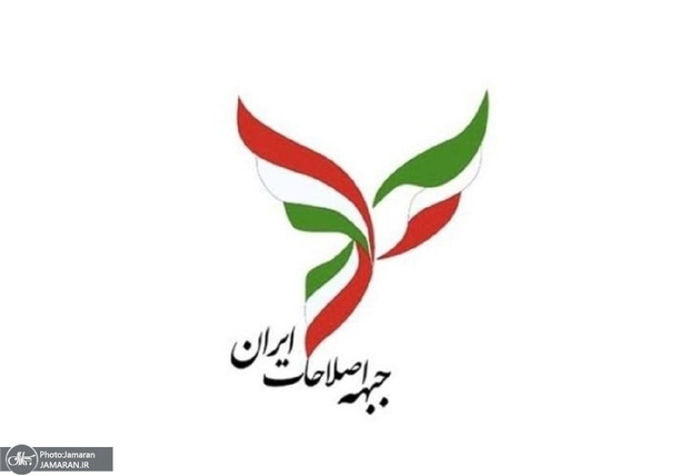جبهه اصلاحات: با بکارگیرى همزمان میدان و دیپلماسى، دفاع کنونى را به جنگى میهنى در پرتو شعار اول ایران تبدیل کنیم/ انتخاب شخصیتی آگاه، همه جانبه نگر و ملی به عنوان دبیر شورایعالی امنیت ملی، می‌تواند حامل پیامی جدید به افکار عمومی داخلی و محافل جهانی باشد