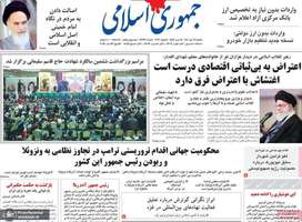 گزیده روزنامه های 14 دی 1404