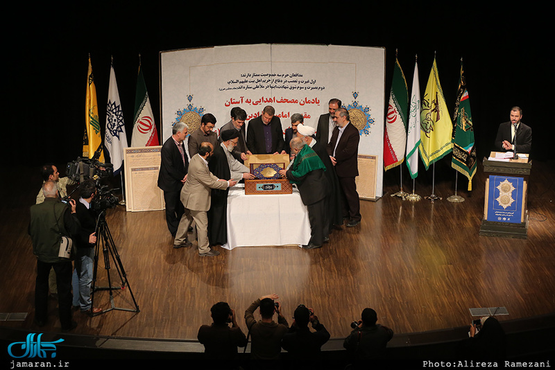 یادمان مصحف اهدایی به آستان مقدس امامین جوادین(ع) به نیابت از شهدای مدافع حرم اهل بیت(ع)