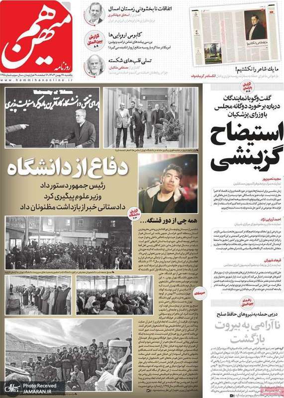 گزیده روزنامه های 28 بهمن 1403
