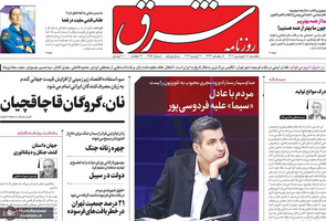 گزیده روزنامه های 18 فروردین 1401