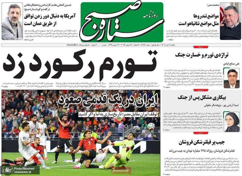 گزيده روزنامه های 7 تیر 1405