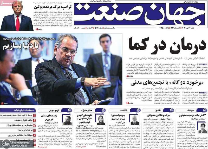 گزیده روزنامه های 27 بهمن 1403