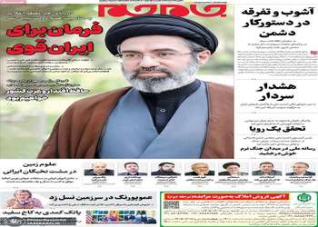 گزیده روزنامه های 7 شهريور 1405