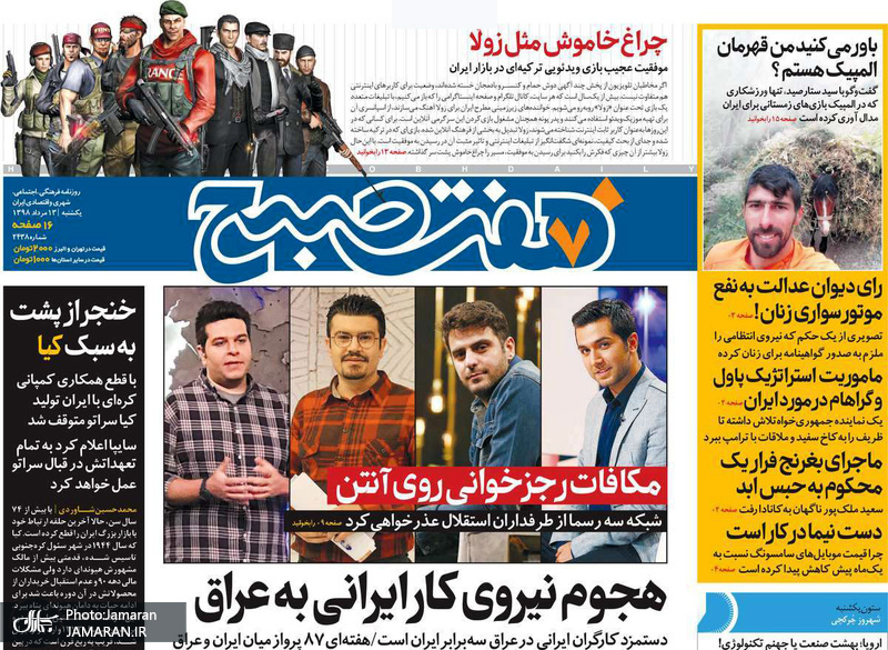 گزیده روزنامه های 13 مرداد 1398