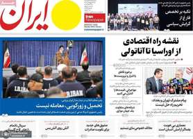 گزیده روزنامه های 29 مهر 1404
