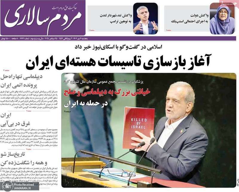 گزيده روزنامه های 3 مهر 1404