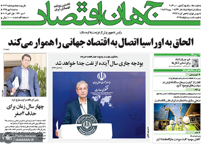 گزیده روزنامه های 9 مهر 1398