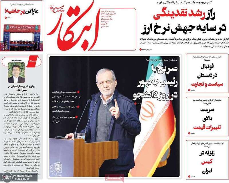 گزيده روزنامه های 17 آذر 1404