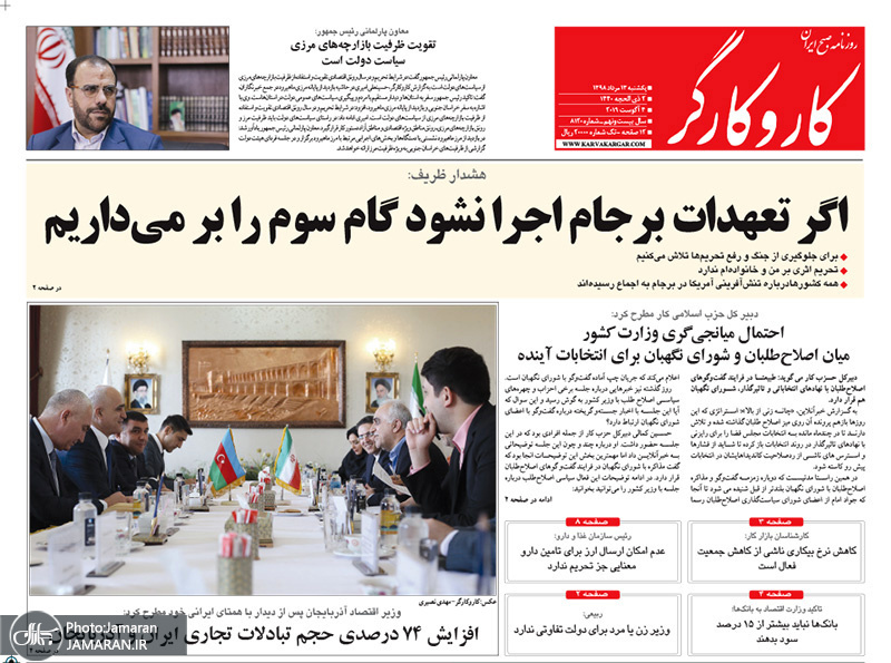گزیده روزنامه های 13 مرداد 1398