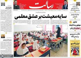 گزیده روزنامه های 13 اردیبهشت 1404