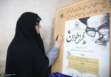 آئین رونمایی از طرح اولین همایش بین المللی «تحول در نقش و جایگاه زنان در پرتو اندیشه های امام خمینی (س)»