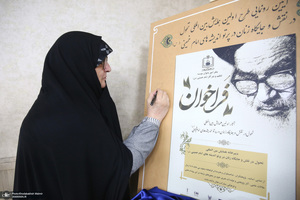 رونمایی طرح اولین همایش بین المللی تحول در نقش و جایگاه زنان در پرتو اندیشه های امام خمینی (س)