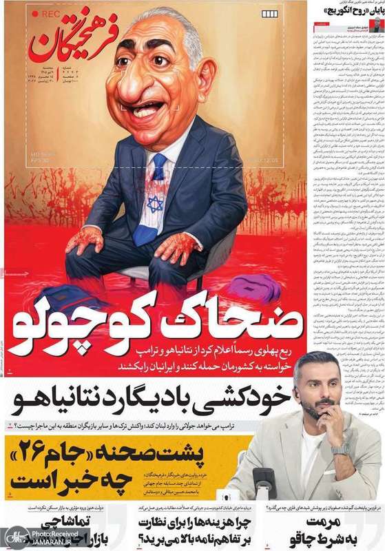 گزیده روزنامه های 9 تیر 1405