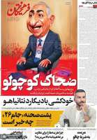 گزیده روزنامه های 9 تیر 1405