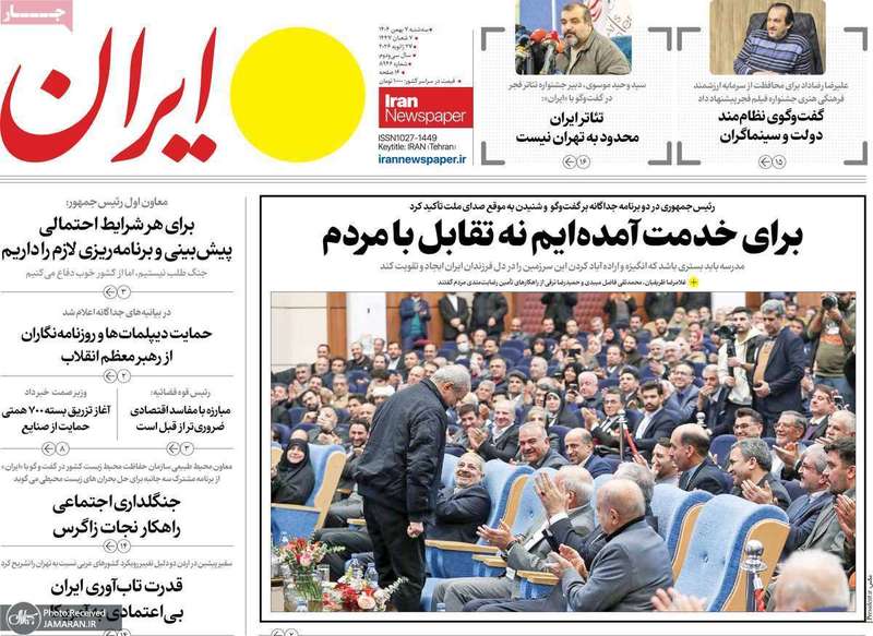 گزیده روزنامه های 7 بهمن 1404