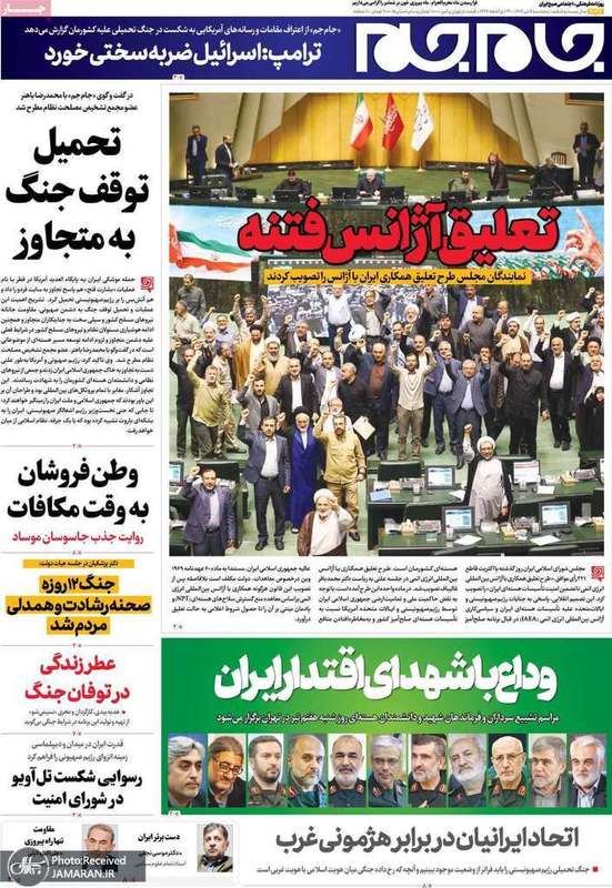 گزیده روزنامه های 5 تیر 1404