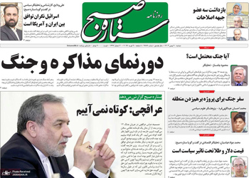 گزیده روزنامه های 20 بهمن 1404