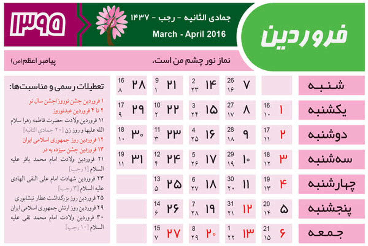 12 فروردین از تعطیلات رسمی کشور حذف می شود؟!