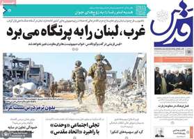 گزیده روزنامه های 15 شهریور 1404