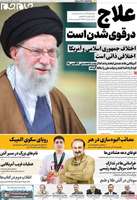 گزيده روزنامه های 13 آبان 1404