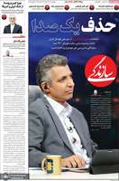 گزیده روزنامه های 31 تیر 1405
