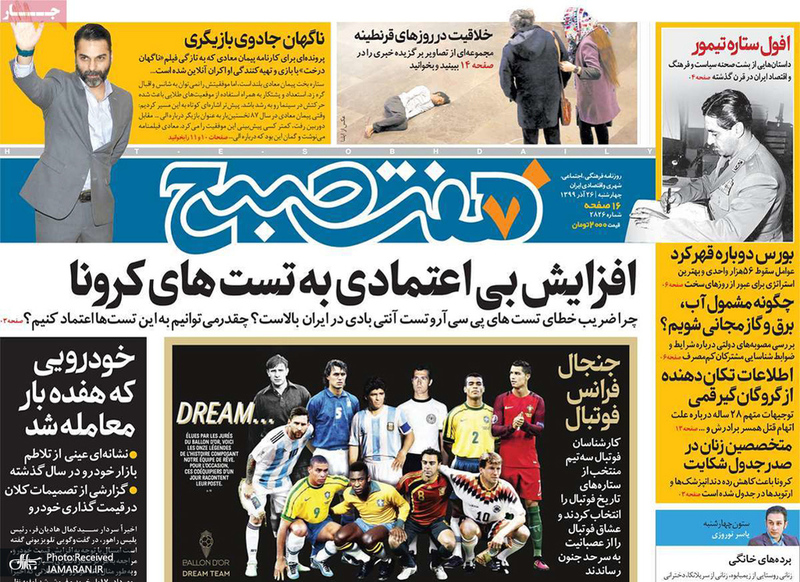 گزیده روزنامه های 26 آذر 1399