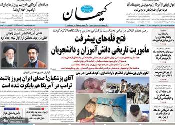 گزیده روزنامه های 1 مهر 1405
