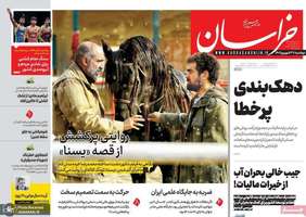 گزیده روزنامه های 31 شهریور 1404
